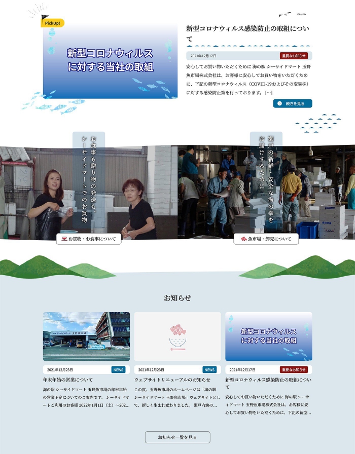 画像：玉野魚市場株式会社：ウェブサイト
