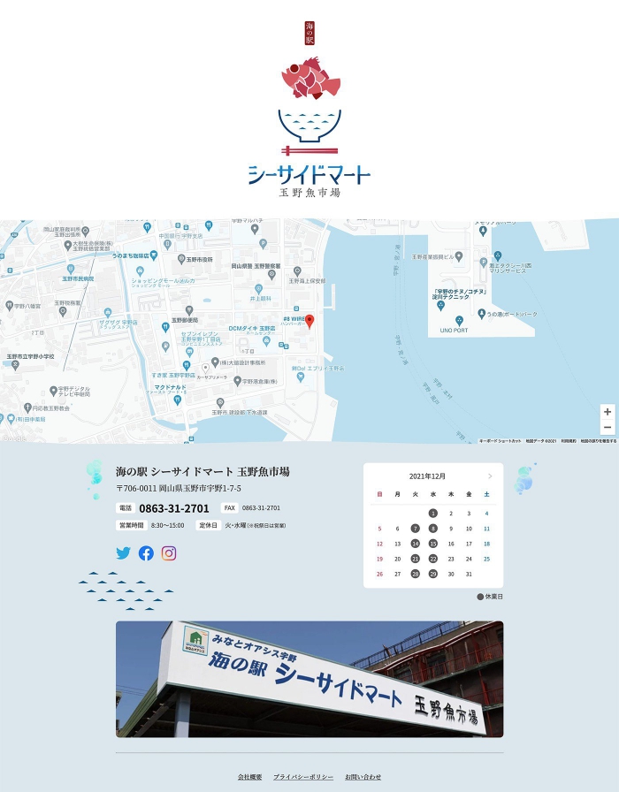 画像：玉野魚市場株式会社：ウェブサイト