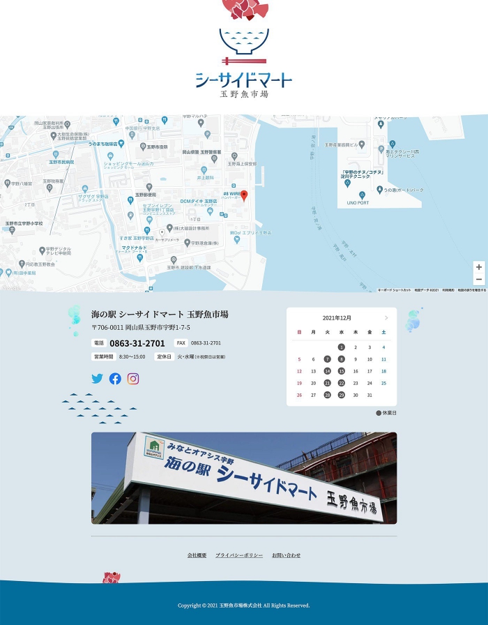 画像：玉野魚市場株式会社：ウェブサイト