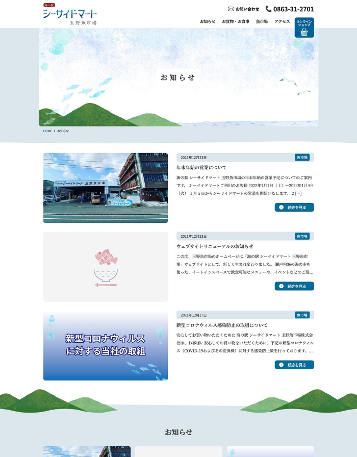 画像：玉野魚市場株式会社：ウェブサイト