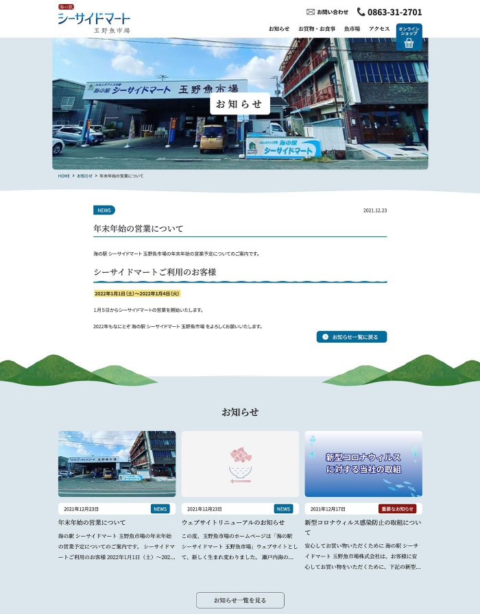 画像：玉野魚市場株式会社：ウェブサイト