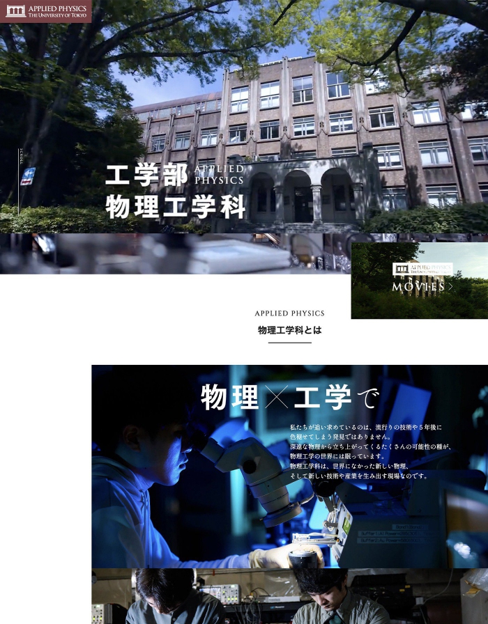 画像：東京大学 工学部物理工学科ウェブサイト