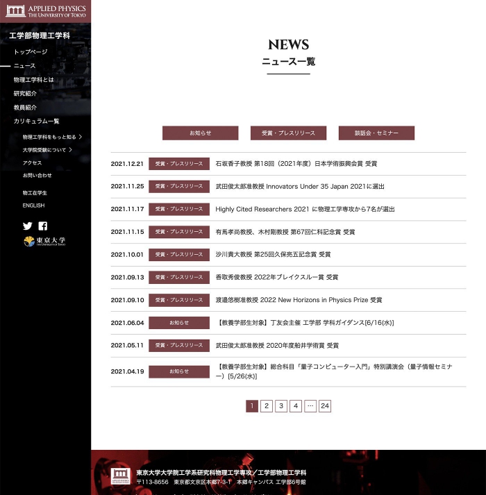 画像：東京大学 工学部物理工学科ウェブサイト