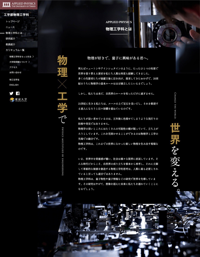 画像：東京大学 工学部物理工学科ウェブサイト