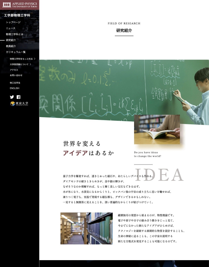 画像：東京大学 工学部物理工学科ウェブサイト
