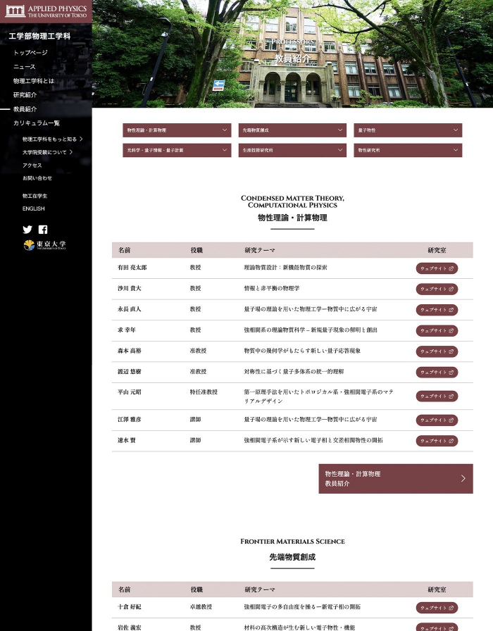 画像：東京大学 工学部物理工学科ウェブサイト
