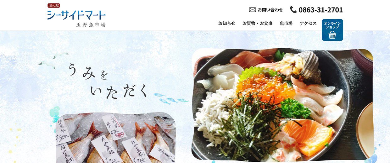 画像：玉野魚市場株式会社：ウェブサイト