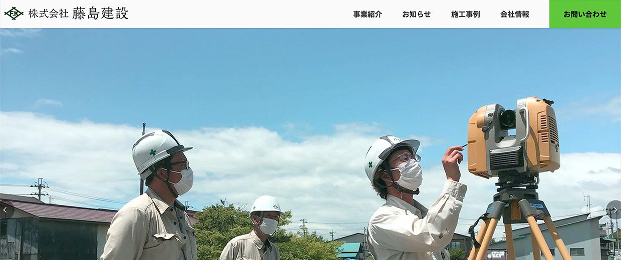 ウェブサイト画面：株式会社藤島建設様