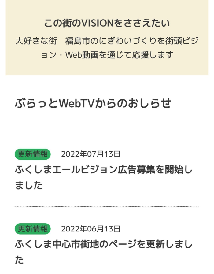 ウェブサイト画面：株式会社ぶらっとWeb放送様