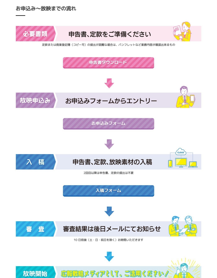 ウェブサイト画面：株式会社ぶらっとWeb放送様