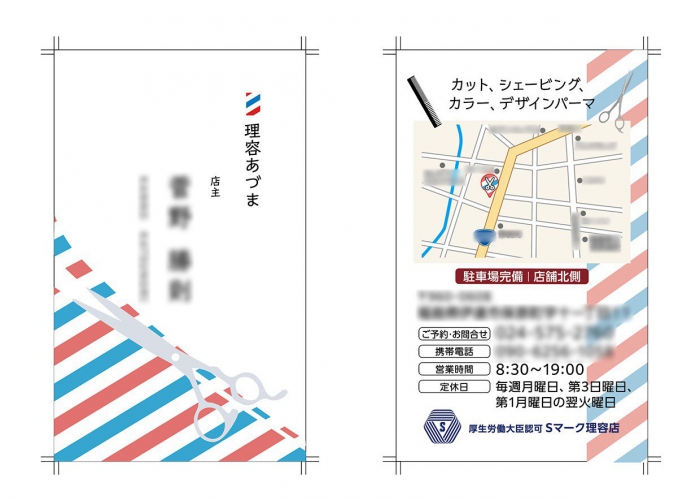 画像：理容あづま様名刺
