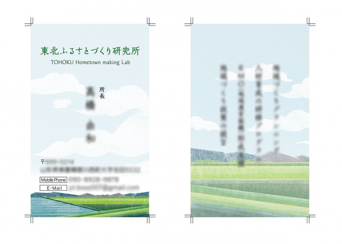 画像：東北ふるさとづくり研究所様名刺