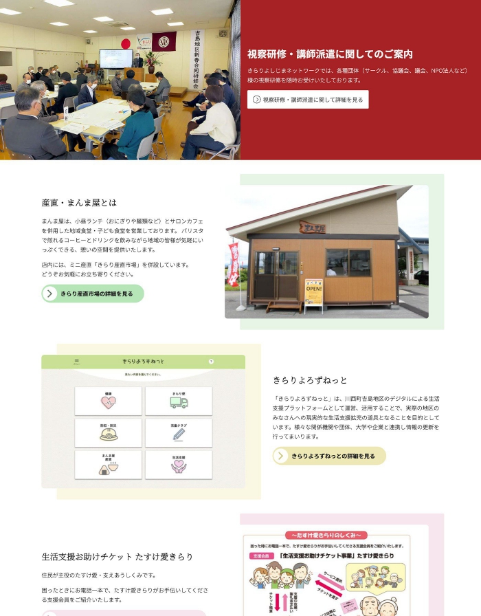 ウェブサイト画面：特定非営利活動法人 きらりよしじまネットワーク様