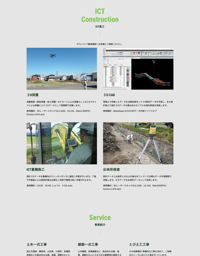 ウェブサイト画面：株式会社藤島建設様