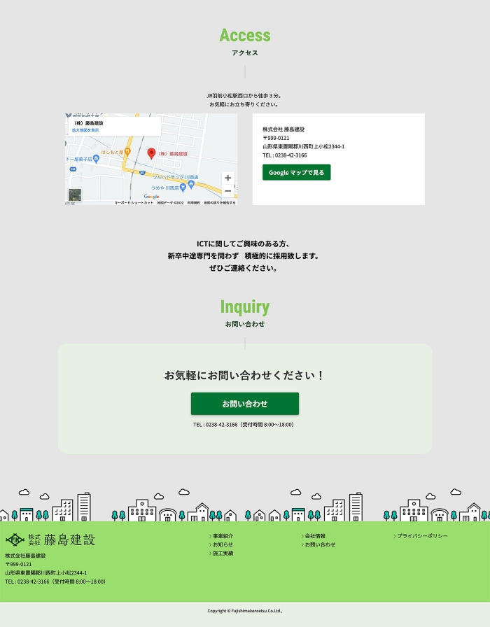 ウェブサイト画面：株式会社藤島建設様