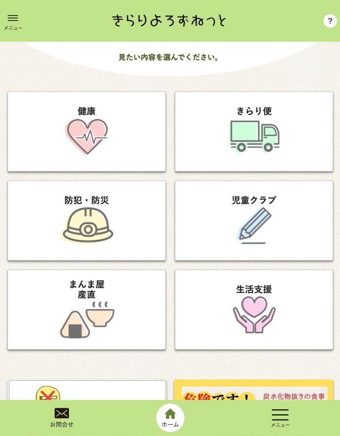 ウェブサイト画面：きらりよろずねっと様