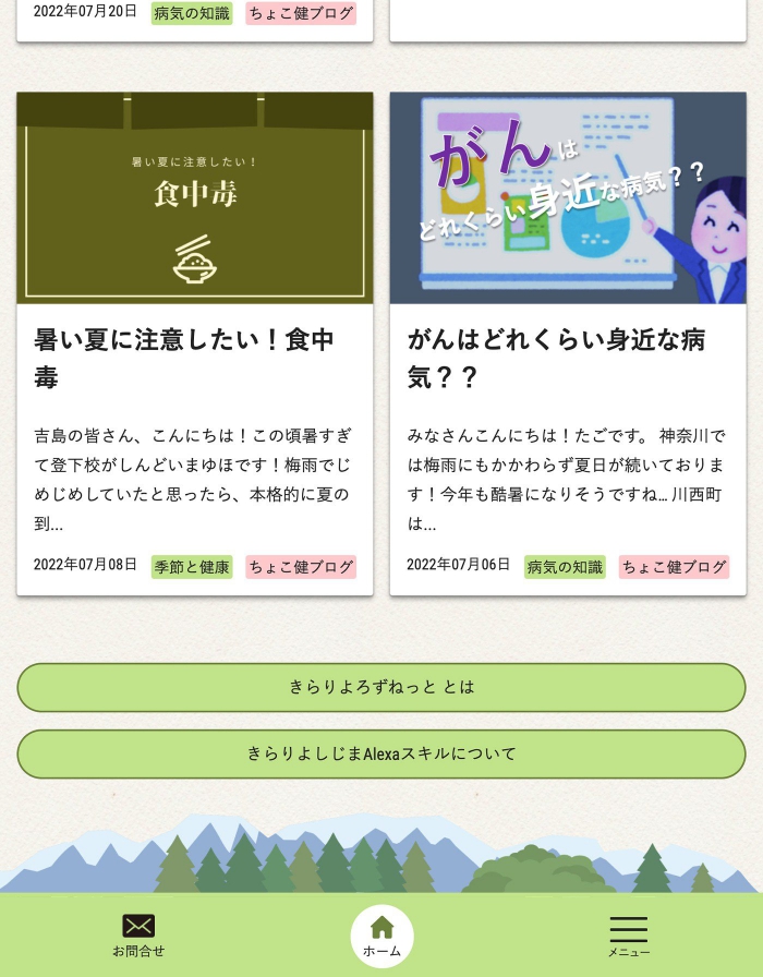 ウェブサイト画面：きらりよろずねっと様