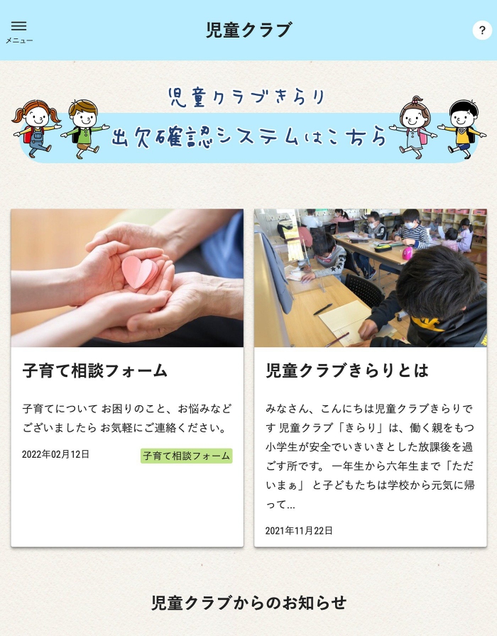 ウェブサイト画面：きらりよろずねっと様