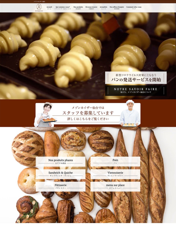 ウェブサイト画面：メゾンカイザー仙台様