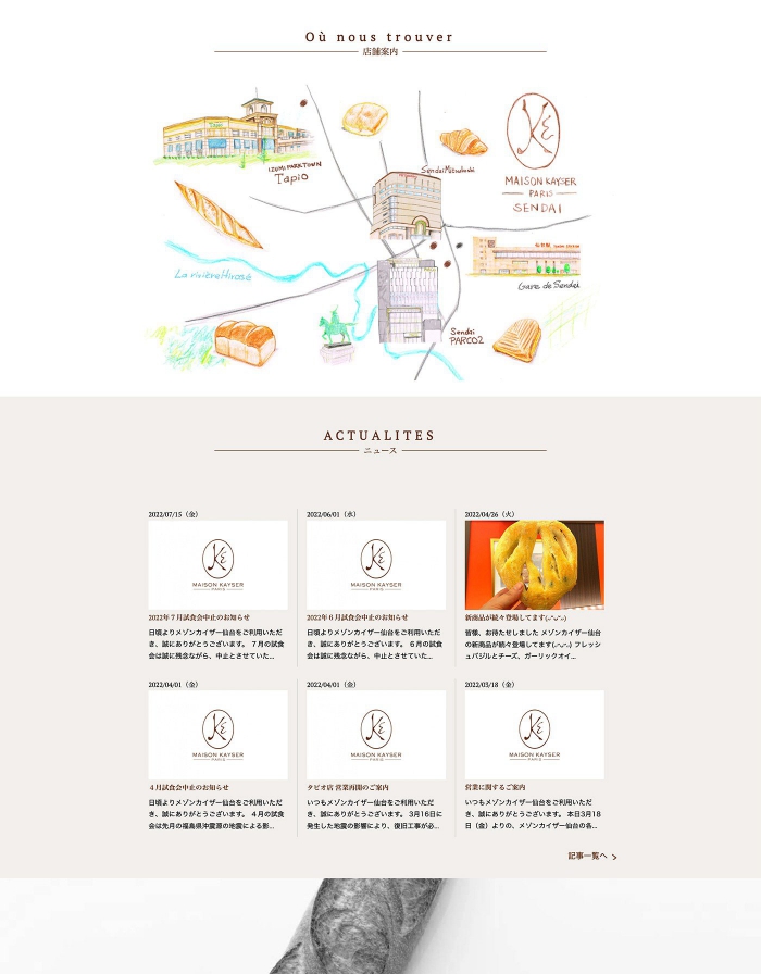 ウェブサイト画面：メゾンカイザー仙台様