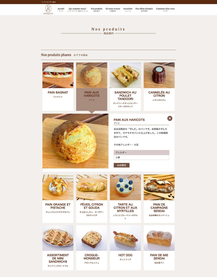 ウェブサイト画面：メゾンカイザー仙台様