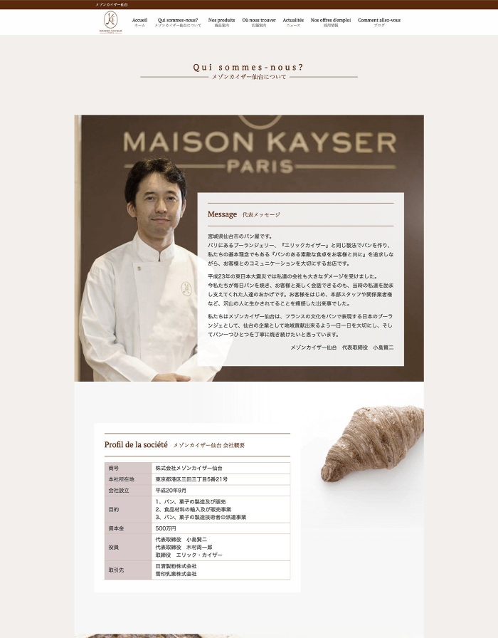 ウェブサイト画面：メゾンカイザー仙台様