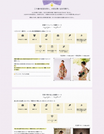 フォトスタジオ若葉様 成人式ランディングページ：スクリーンショット02