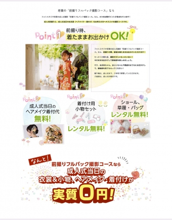 フォトスタジオ若葉様 成人式ランディングページ：スクリーンショット04