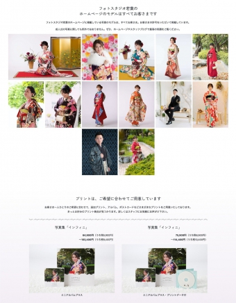 フォトスタジオ若葉様 成人式ランディングページ：スクリーンショット07