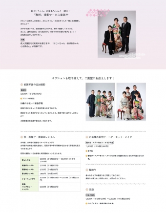 フォトスタジオ若葉様 成人式ランディングページ：スクリーンショット08