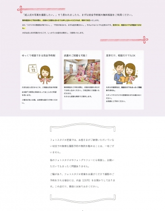 フォトスタジオ若葉様 成人式ランディングページ：スクリーンショット10