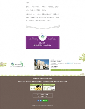 フォトスタジオ若葉様 成人式ランディングページ：スクリーンショット11