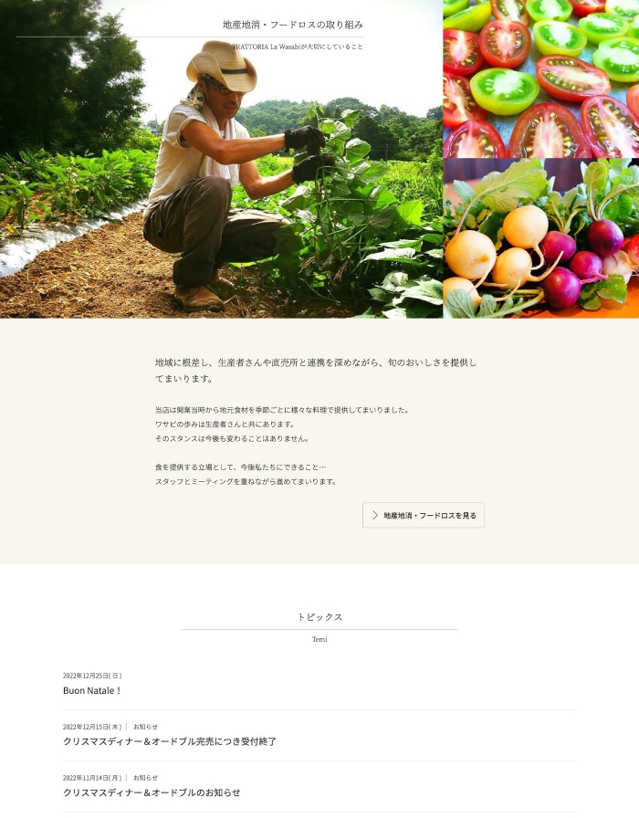 TRATTORIA La Wasabi様 ウェブサイト：スクリーンショット02