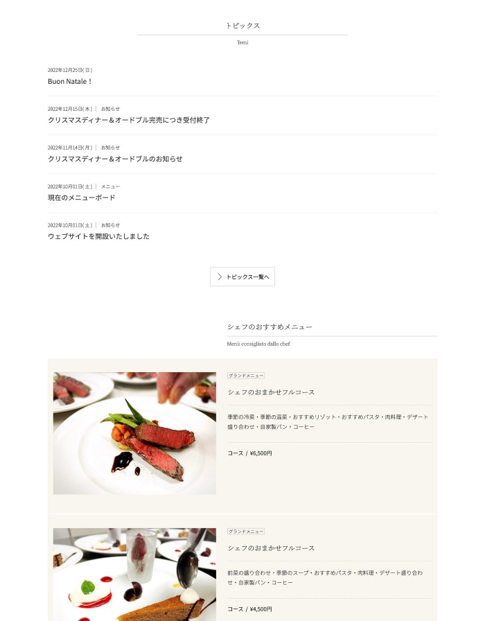 TRATTORIA La Wasabi様 ウェブサイト：スクリーンショット03