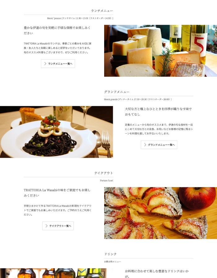 TRATTORIA La Wasabi様 ウェブサイト：スクリーンショット04