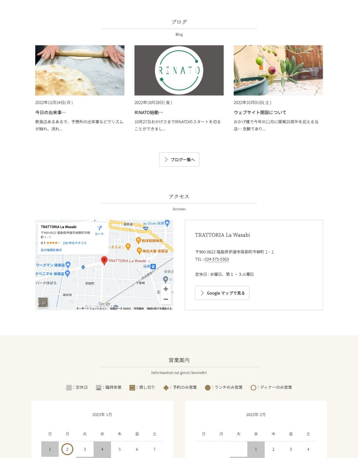 TRATTORIA La Wasabi様 ウェブサイト：スクリーンショット05