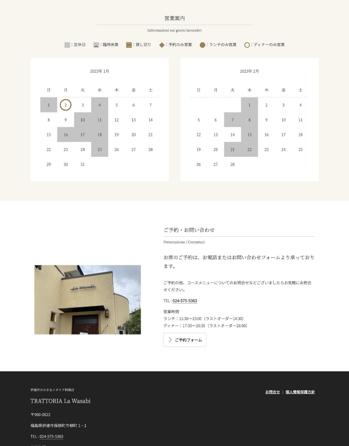 TRATTORIA La Wasabi様 ウェブサイト：スクリーンショット06