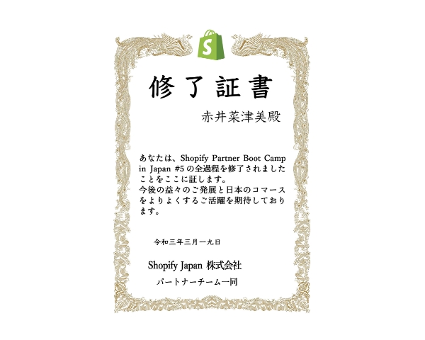 写真：Shopify Partner Boot Camp in Japan #5 修了証書